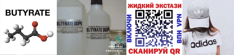 БУТИРАТ бутик Мглин